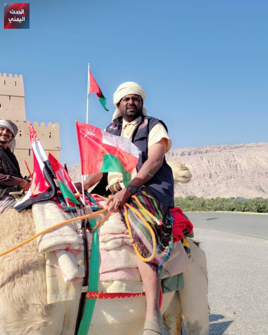 رحلة تراثية دامت تسعة أشهر.. عودة الرحالة الحضرمي إلى أرض الوطن