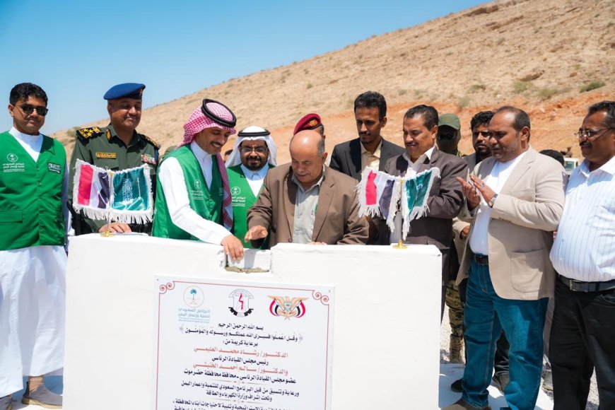 بدعم سعودي.. الخنبشي يضع حجر الأساس لمشروع محطاتي توليد إسعافية لكهرباء ساحل حضرموت 