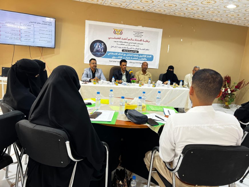 الوكيل الجيلاني يدشن دورة حول الابتزاز الإلكتروني وكيفية التعامل مع الذكاء الاصطناعي بالمكلا