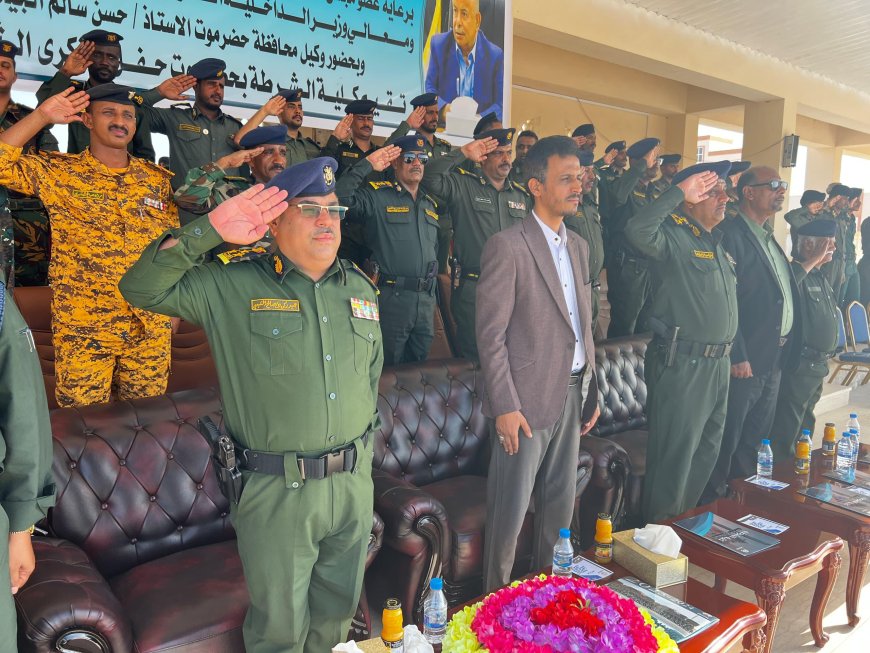 الوكيل الجيلاني يشارك في احتفالية كلية الشرطة حضرموت بذكرى تأسيسها الثامنة