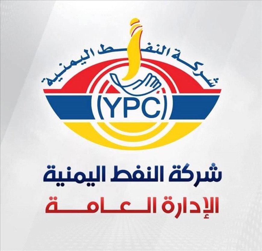 بعد الجدل الأخير.. شركة النفط اليمنية تشرح أسباب تعديل أسعار الوقود