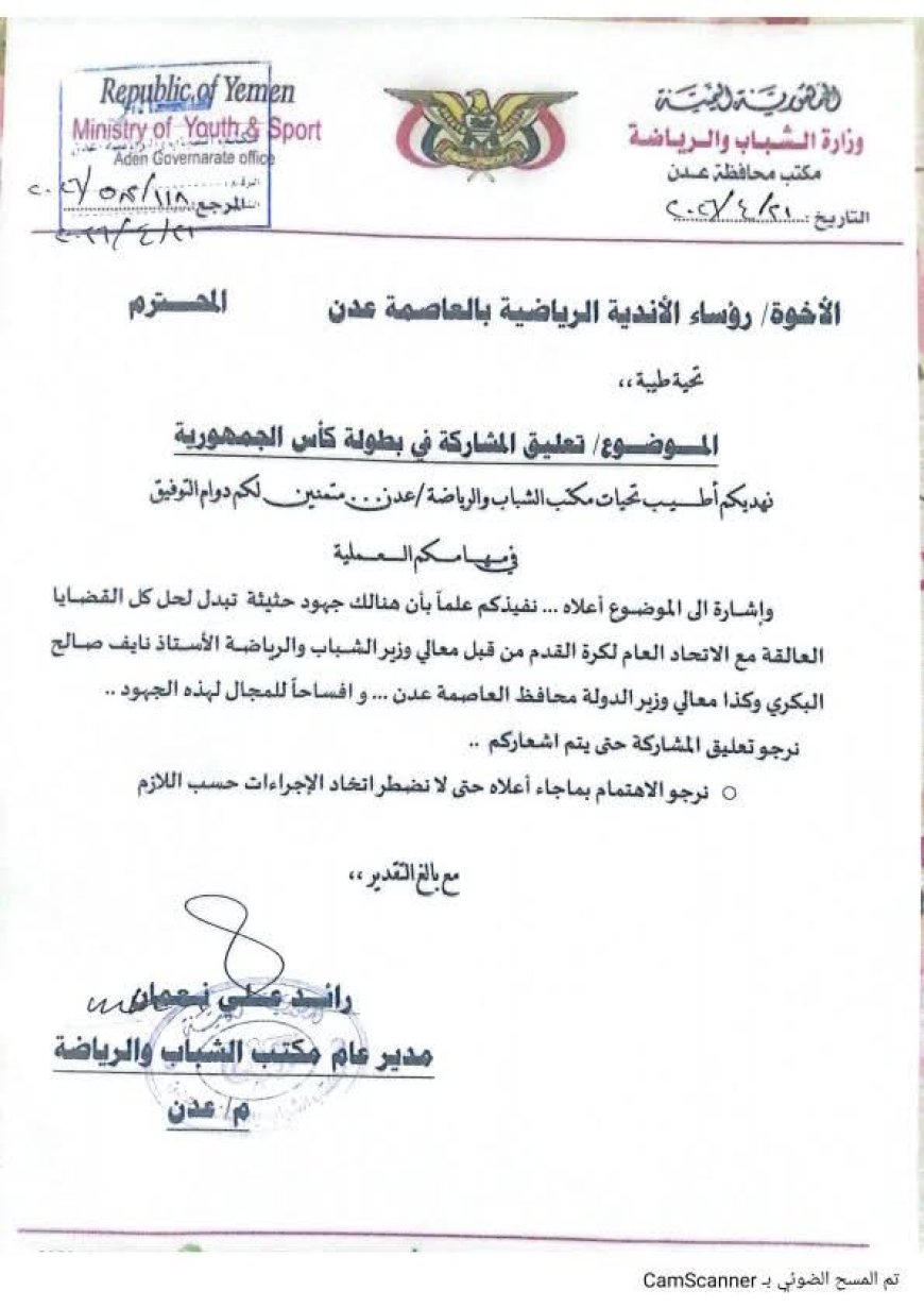 قرار بتعليق  مشاركة أندية عدن في كأس الجمهورية لهذا السبب