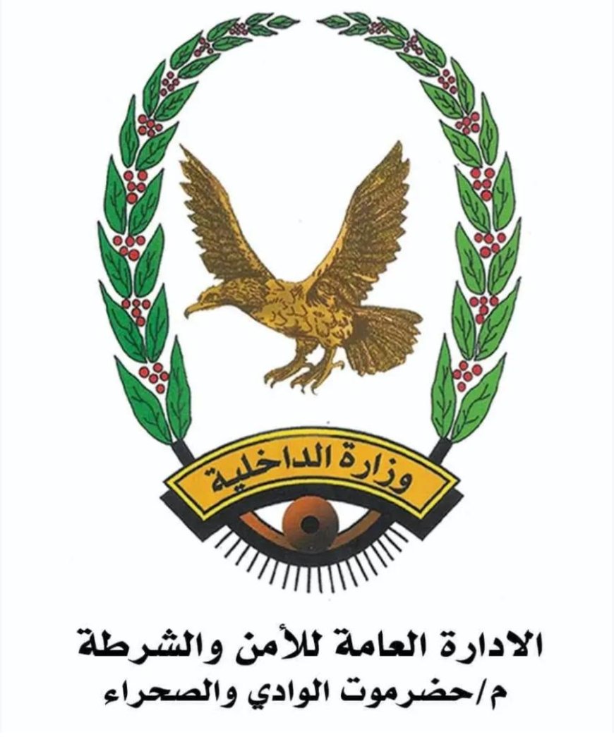 أمن وادي حضرموت ينفي شائعات الاشتباكات في سيئون ويؤكد استقرار الأوضاع