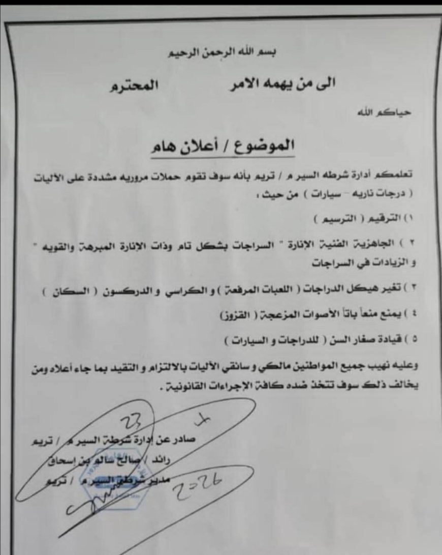 حملات لضبط التعديلات غير القانونية على الدراجات في تريم