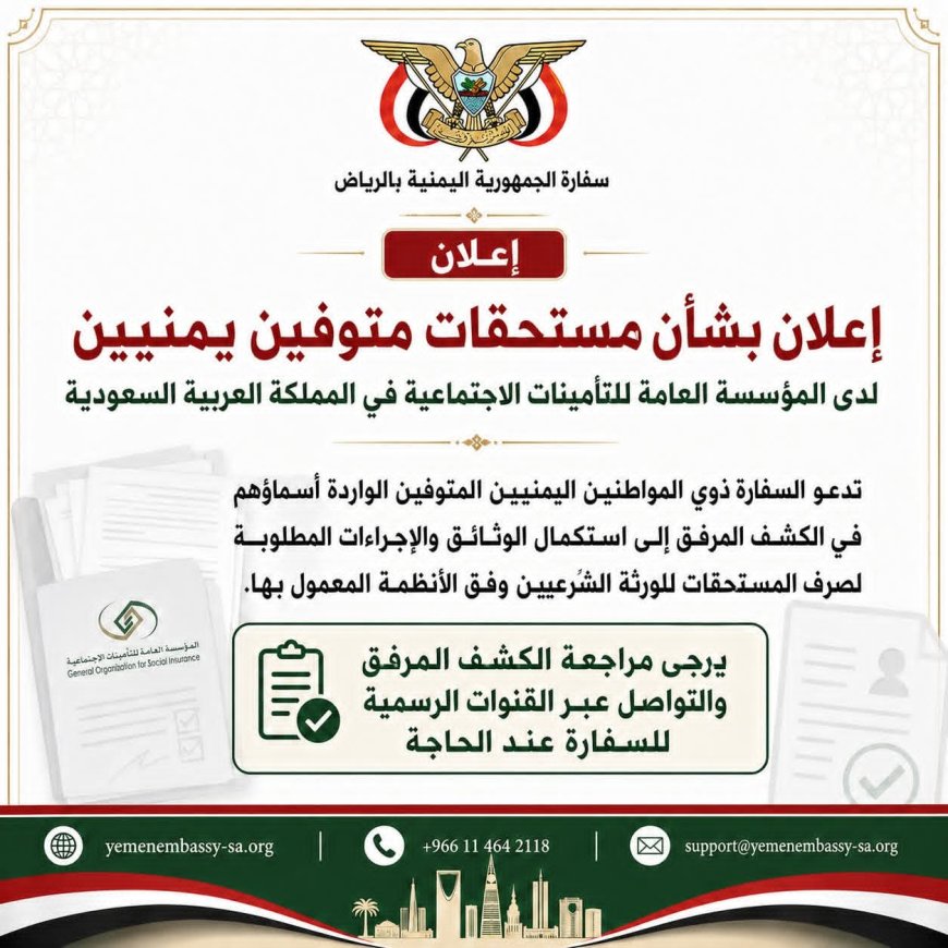 دعوة عاجلة من السفارة اليمنية في السعودية من أجل هذا الأمر