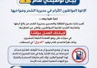 توقف مؤقت لمشروع النظافة في مدينة الشحر لهذا السبب