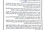 محكمة المنصورة الابتدائية تصدر بياناً توضيحياً... وثيقة