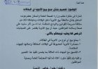 تعميم رسمي يمنع تداول الأدوية داخل البقالات بساحل حضرموت.. وثيقة