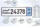 إجراءات جديدة لضبط المركبات.. اعتماد لوحات موحدة وإلغاء القديمة