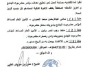 قرارات وتعيينات جديدة في مؤتمر حضرموت الجامع.. الأسماء