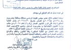 تعميم رسمي بشأن إعتماد نقابة معلمي وتربويي حضرموت وآلية التعامل معها.. وثيقة