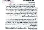 وزير الشباب والرياضة يوجه مذكرة إلى الاتحاد اليمني لكرة القدم لهذا الخصوص.. تفاصيل
