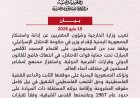 الخارجية اليمنية تدين إقتحام وزير في حكومة الاحتلال المسجد الأقصى المبارك