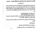 اللجنة التحضيرية للمؤتمر الشعبي العام الجنوبي تُصدر تعميماً.. وثيقة