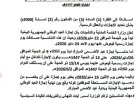 الخدمة المدنية تعلن إجازتي العيد الوطني والأضحى وتحدد موعد استئناف الدوام الرسمي
