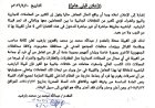 توضيح قبلي بشأن الالتزامات المالية والتجارية الخاصة بالأفراد.. وثيقة