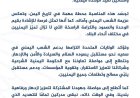 رسالة أمريكية في العيد الوطني.. دعم ثابت لوحدة اليمن