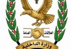 أمن حضرموت يصدر بياناً توضيحياً  بشأن الإرشادات الأمنية خلال إجازة عيد الأضحى المبارك