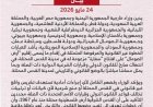 بيان عربي وإسلامي مشترك يرفض افتتاح سفارة لإقليم أرض الصومال في القدس المحتلة