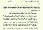 مكتب شؤون حجاج اليمن يصدر تعميماً وقائياً لمواجهة إرتفاع درجات الحرارة في مكة والمشاعر المقدسة