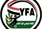 توضيح هام من الاتحاد اليمني لكرة القدم بشأن تصفيات الدرجة الثالثة
