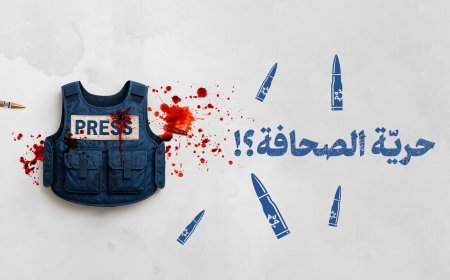 في اليوم العالمي لحرية الصحافة منظمات حقوقية تطالب بتحقيقات مستقلة في جرائم استهداف الصحفيين باليمن