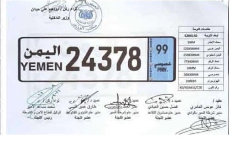 إجراءات جديدة لضبط المركبات.. اعتماد لوحات موحدة وإلغاء القديمة