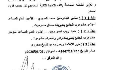 قرارات وتعيينات جديدة في مؤتمر حضرموت الجامع.. الأسماء