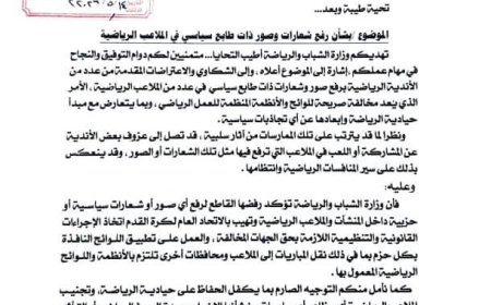 وزير الشباب والرياضة يوجه مذكرة الى الاتحاد اليمني لكرة القدم لهذا الخصوص.. تفاصيل
