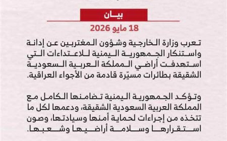 الخارجية اليمنية تُدين إستهداف السعودية بطائرات مسيّرة وتؤكد تضامنها الكامل مع المملكة