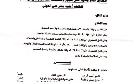 وزير النقل يشكل لجنة للتحقيق في واقعة المطالبة بمبلغ خيالي لهذا الأمر