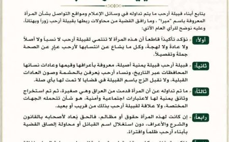 قبيلة يمنية تنفي صلتها بامرأة تُدعى “ميرا صدام” وتحذر من الزج باسمها في قضايا مجتمعية