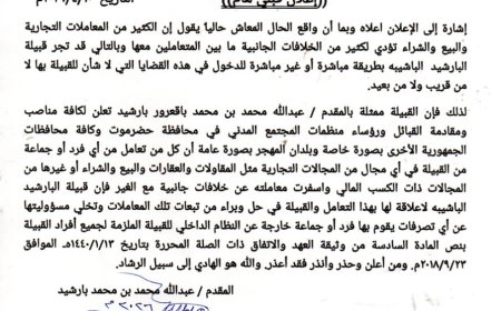 توضيح قبلي بشأن الالتزامات المالية والتجارية الخاصة بالأفراد.. وثيقة