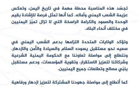 رسالة أمريكية في العيد الوطني.. دعم ثابت لوحدة اليمن