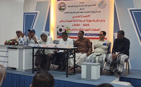 سحب قرعة دوري الدرجة الثالثة لأندية حضرموت الوادي والصحراء