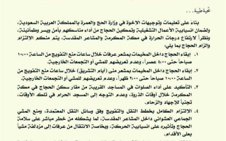 مكتب شؤون حجاج اليمن يصدر تعميماً وقائياً لمواجهة إرتفاع درجات الحرارة في مكة والمشاعر المقدسة