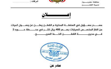 وصول كميات من الغاز المخصص للسيارات لمديرية القطن بهذا السعر