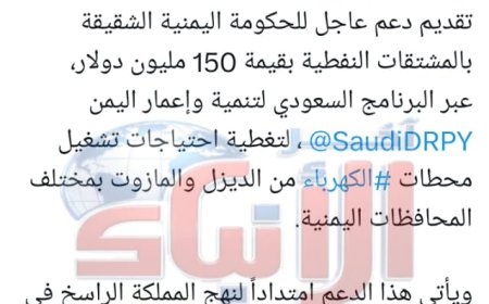 السعودية تقدم دعماً عاجلاً لقطاع الكهرباء في اليمن
