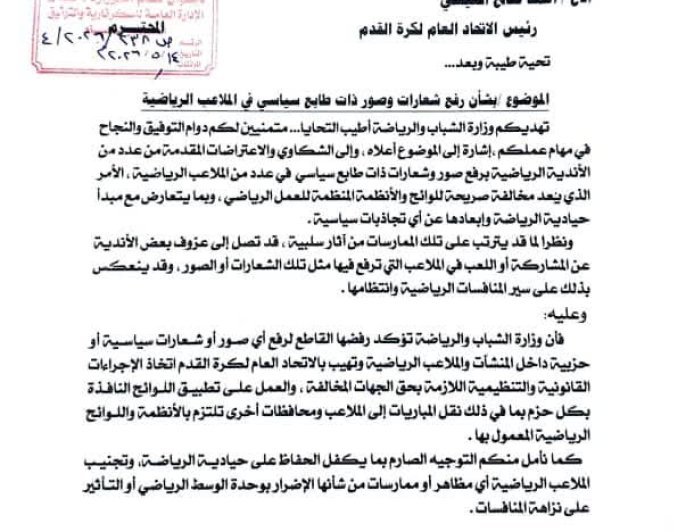 وزير الشباب والرياضة يوجه مذكرة إلى الاتحاد اليمني لكرة القدم لهذا الخصوص.. تفاصيل
