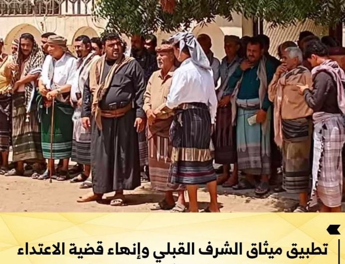 إنهاء قضية الاعتداء بين آل باكازم والمحاثيث بالعفو والتسامح بمحافظة أبين