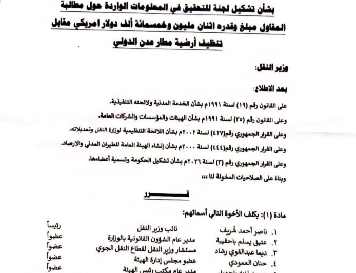 وزير النقل يشكل لجنة للتحقيق في واقعة المطالبة بمبلغ خيالي لهذا الأمر