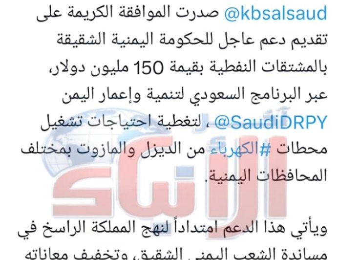 السعودية تقدم دعماً عاجلاً لقطاع الكهرباء في اليمن