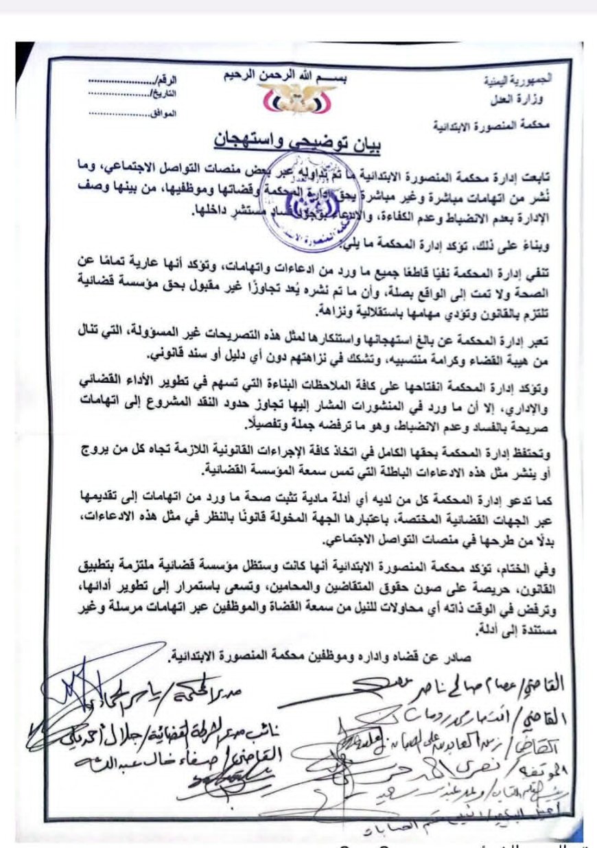 محكمة المنصورة الابتدائية تصدر بياناً توضيحياً... وثيقة