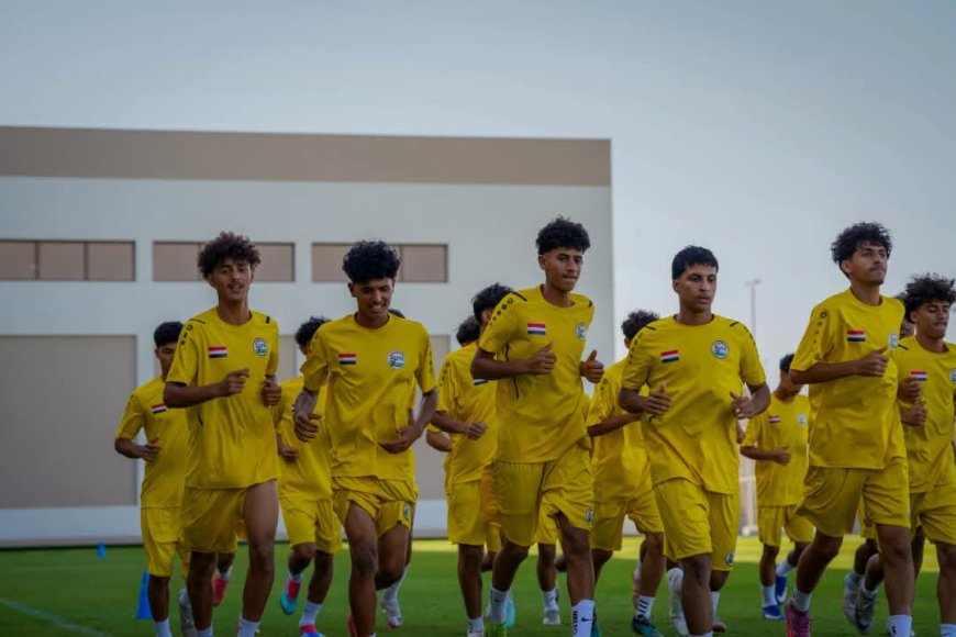 المنتخب اليمني للناشئين يبدأ مشواره الآسيوي اليوم بمواجهة فيتنام