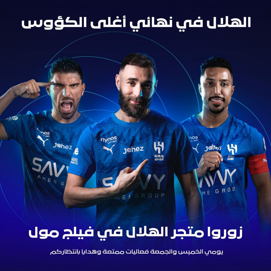 الهلال يصطدم بطموحات الخلود في نهائي كأس خادم الحرمين الشريفين