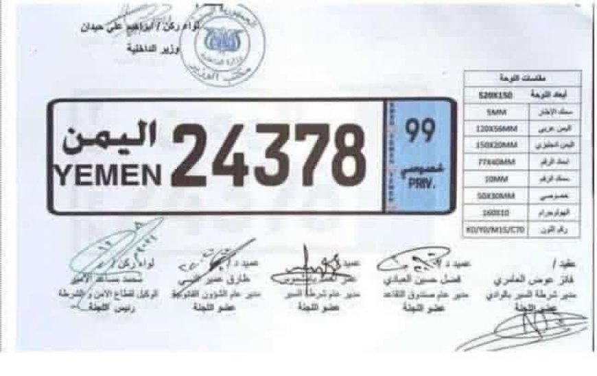 إجراءات جديدة لضبط المركبات.. اعتماد لوحات موحدة وإلغاء القديمة