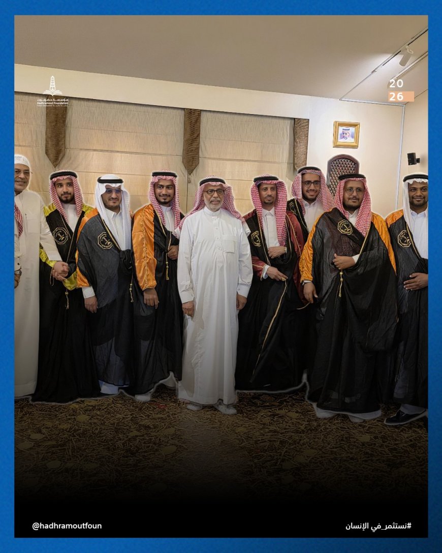 رئيس مجلس مؤسسي مؤسسة حضرموت يكرّم نخبة من مبتعثي المؤسسة في المملكة العربية السعودية