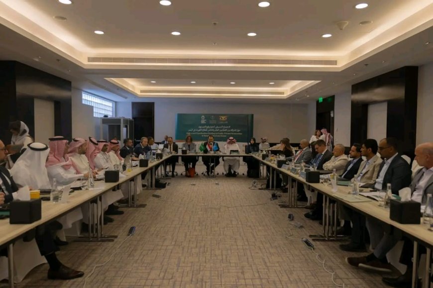 اجتماع تنسيقي رفيع في الرياض لتعزيز دعم قطاع الكهرباء والطاقة في اليمن