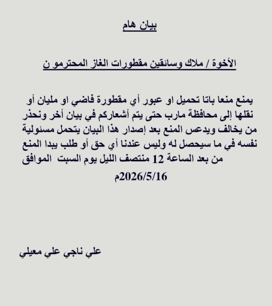 عرقلة جديدة في طريق وصول الغاز الى المستهلكين