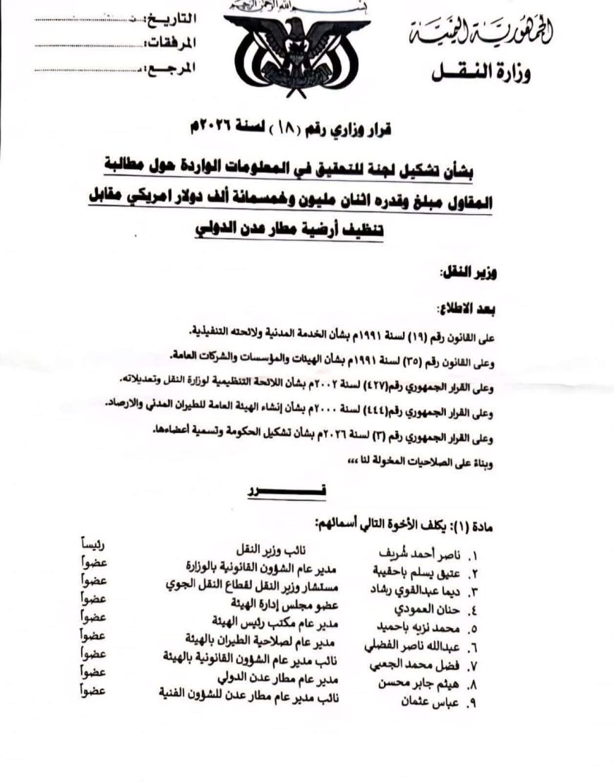 وزير النقل يشكل لجنة للتحقيق في واقعة المطالبة بمبلغ خيالي لهذا الأمر
